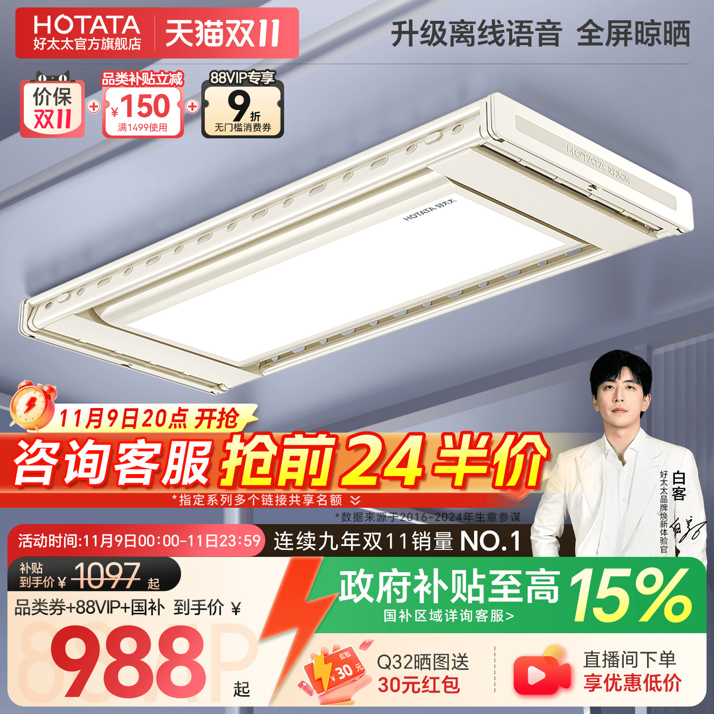 政府补贴好太太TOP1电动晾衣架