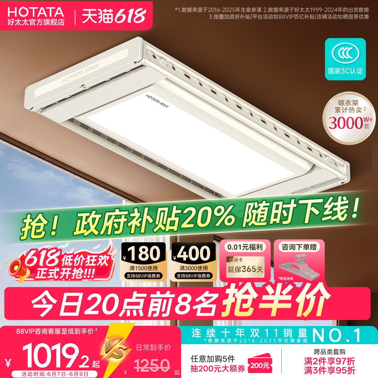 好太太电动晾衣架隐形室内家用阳台自动升降智能晾衣杆晒被子神器