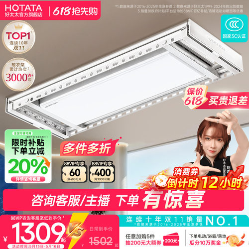 好太太电动隐形阳台升降晾衣架曲面护眼灯H21小海豚衣架2026新款