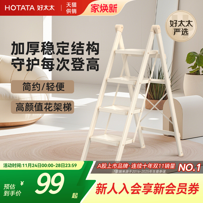 好太太梯子家用小型轻便折叠梯加厚加粗款步步高升乔迁新居登高梯