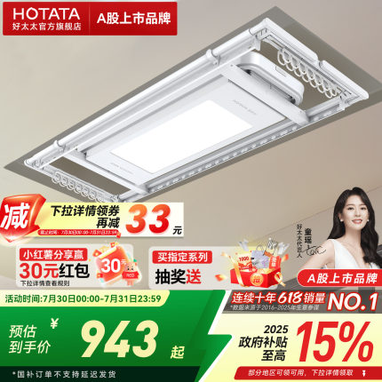 【政府补贴】好太太电动晾衣架小阳台米白家用升降嵌入智能晾衣杆