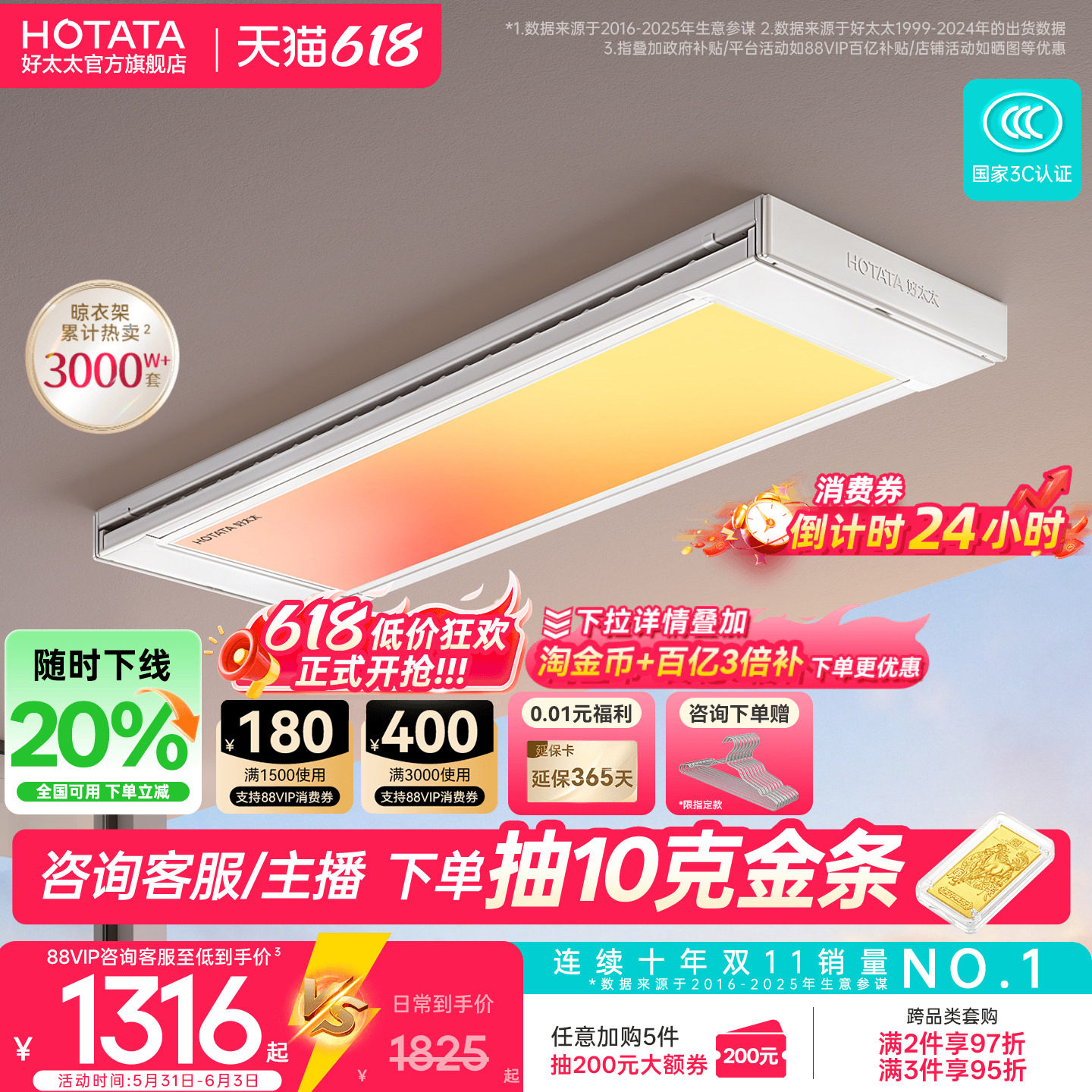 【政府补贴】好太太电动晾衣机光影小天舱阳台晾衣架2026新款