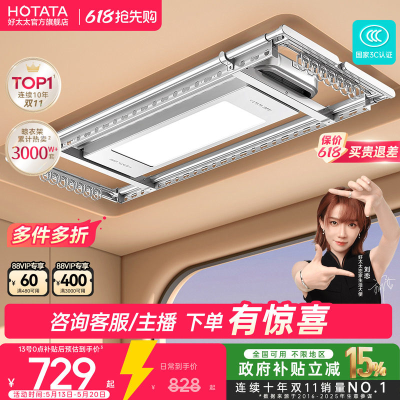 【政府补贴】好太太电动晾衣架阳台家用升降晒衣架智能超薄晾衣杆
