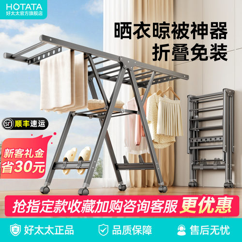 好太太晾衣架落地移动免装可折叠
