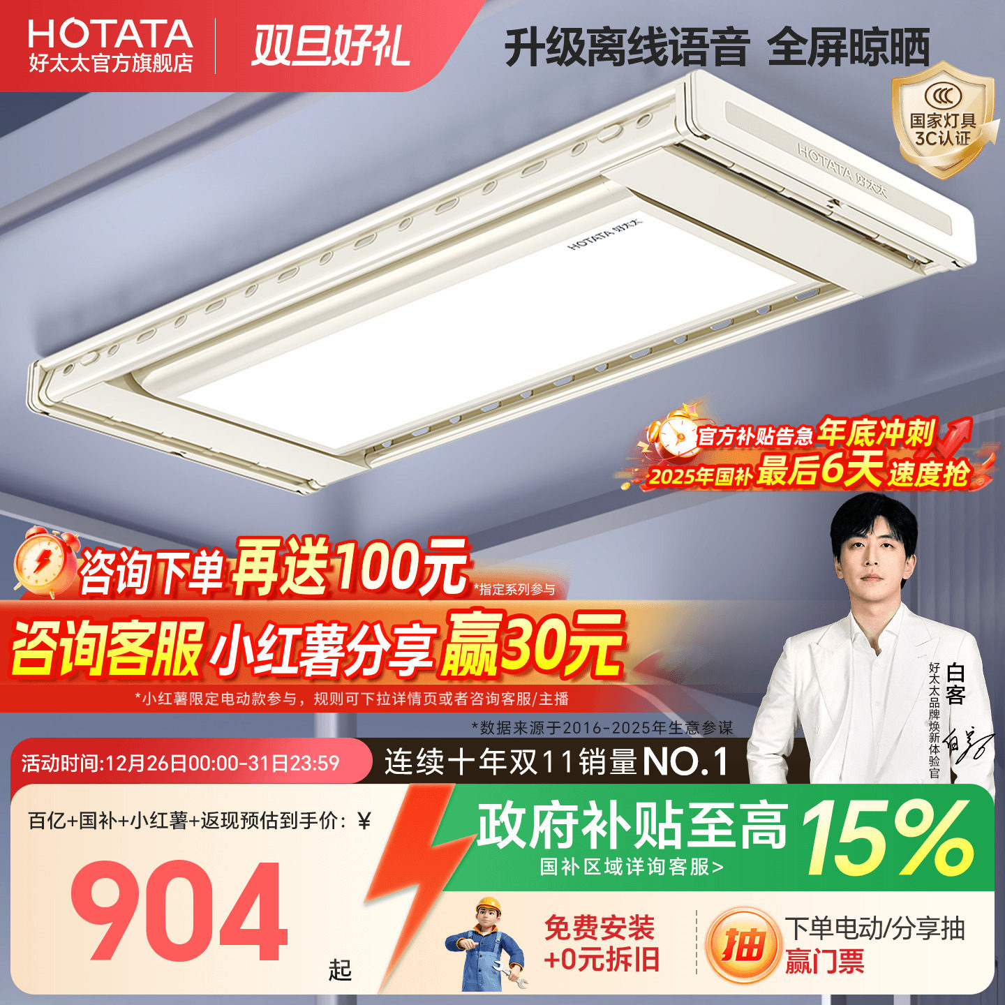 【政府补贴】好太太电动晾衣架超薄隐形家用阳台升降智能晾衣杆