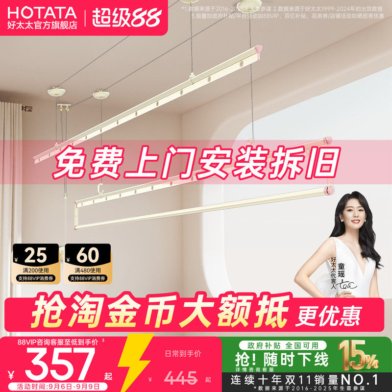 好太太升降手摇晾衣架三杆图片