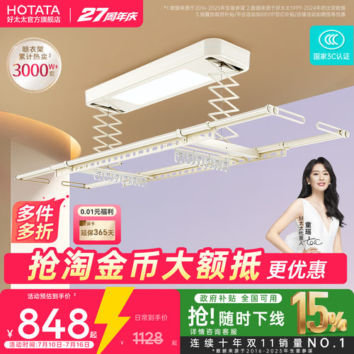【政府补贴】好太太电动晾衣架小阳台米白家用自动升降智能晾衣杆