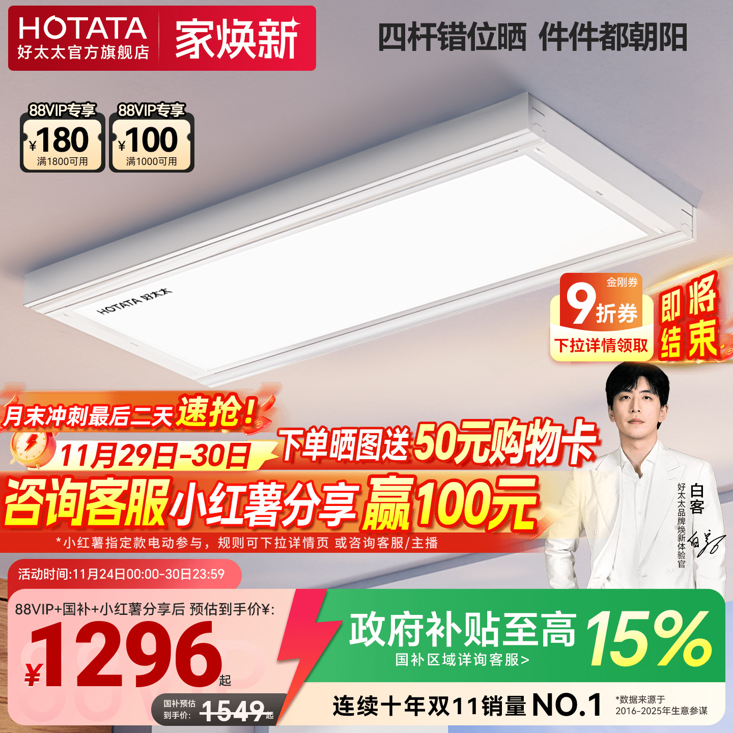 政府补贴一体机TOP好太太晾衣架