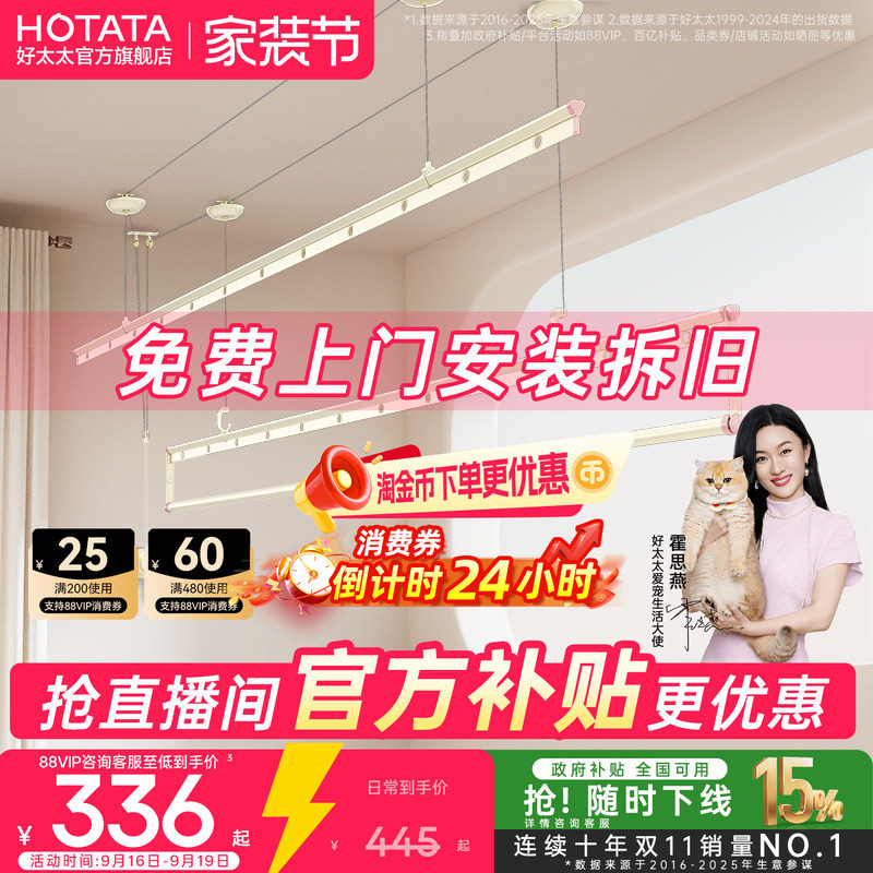 好太太升降手摇晾衣架三杆										