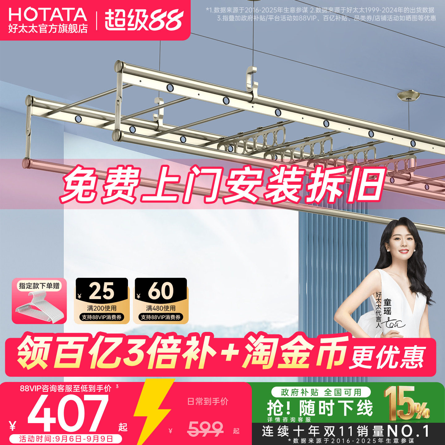 好太太四杆大容量手摇升降晾衣架图片