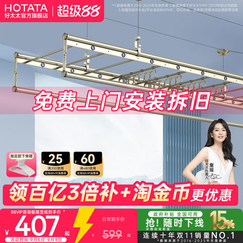 好太太四杆大容量手摇升降晾衣架
