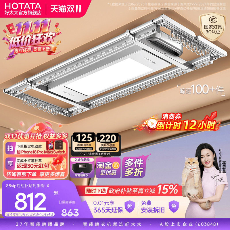 好太太电动晾衣架阳台室内家用阳台自动升降晒衣架智能超薄晾衣杆