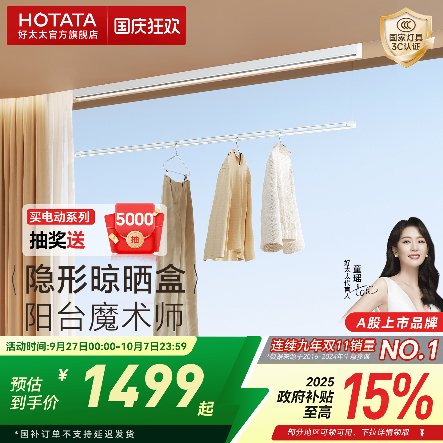 好太太电动晾衣架隐形窗帘盒智能自动遥控升降阳台家用明装晾衣杆