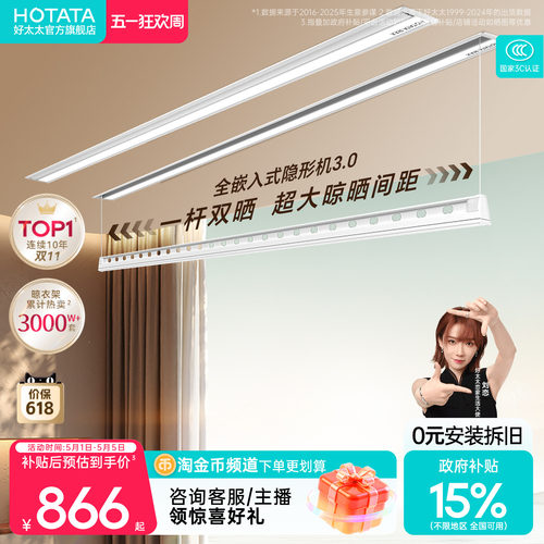 隐形TOP好太太晾衣架