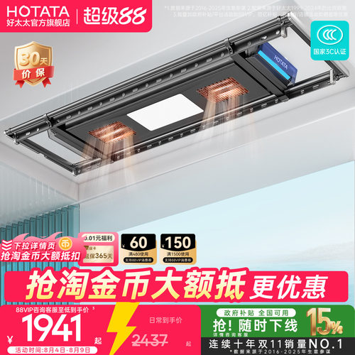 政府补贴好太太全功能晾衣机
