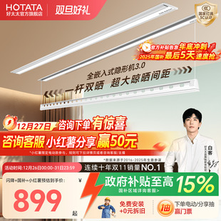 隐形衣架智能升降自动凉衣杆 好太太电动晾衣架嵌入式 政府补贴