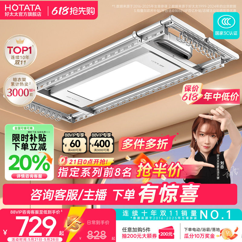 【政府补贴】好太太电动晾衣架阳台家用升降晒衣架智能超薄晾衣杆