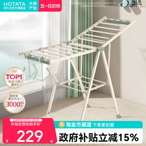 好太太折叠落地晾衣架晒被子神器