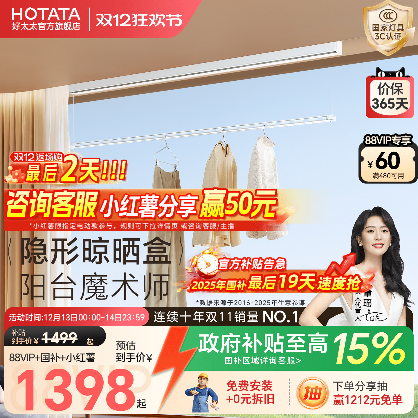 好太太电动晾衣架隐形窗帘盒智能自动遥控升降阳台家用明装晾衣杆