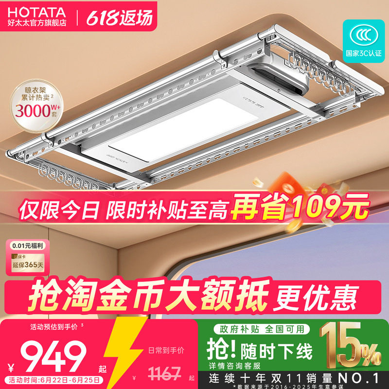 【政府补贴】好太太电动晾衣架阳台家用升降晒衣架智能超薄晾衣杆