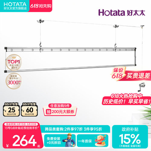 好太太单杆升降手摇晾衣架