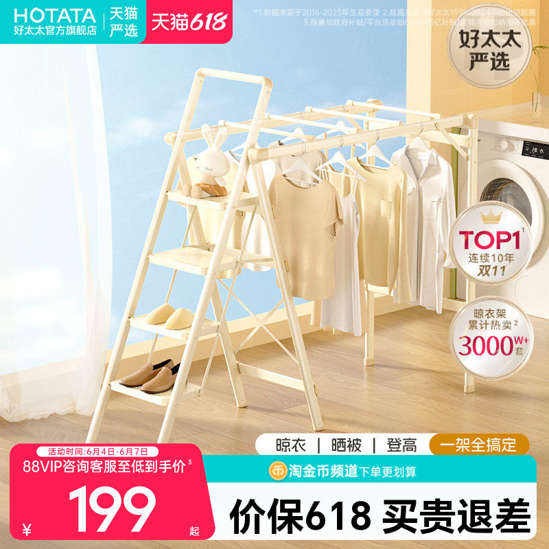 好太太家用梯子晾衣架二合一室内多功能楼梯人字梯折叠梯两用梯