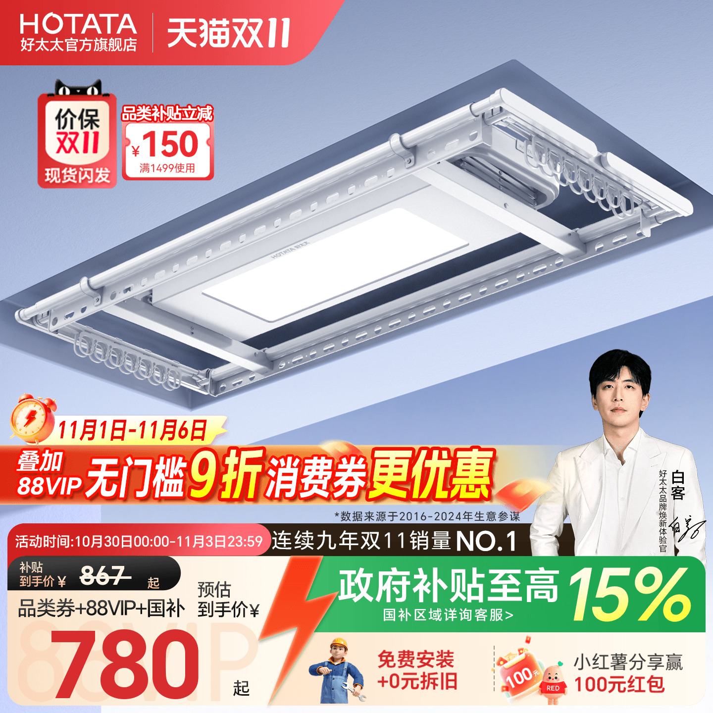 【政府补贴】好太太电动晾衣架阳台家用自动升降智能遥控晒衣机杆