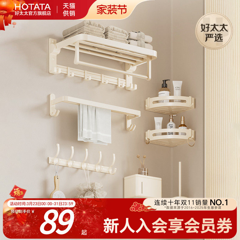 奶油风铝合金浴室置物架浴巾毛巾架免打孔网篮卫生间厕所挂件套装