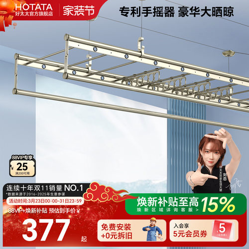 好太太四杆大容量手摇升降晾衣架