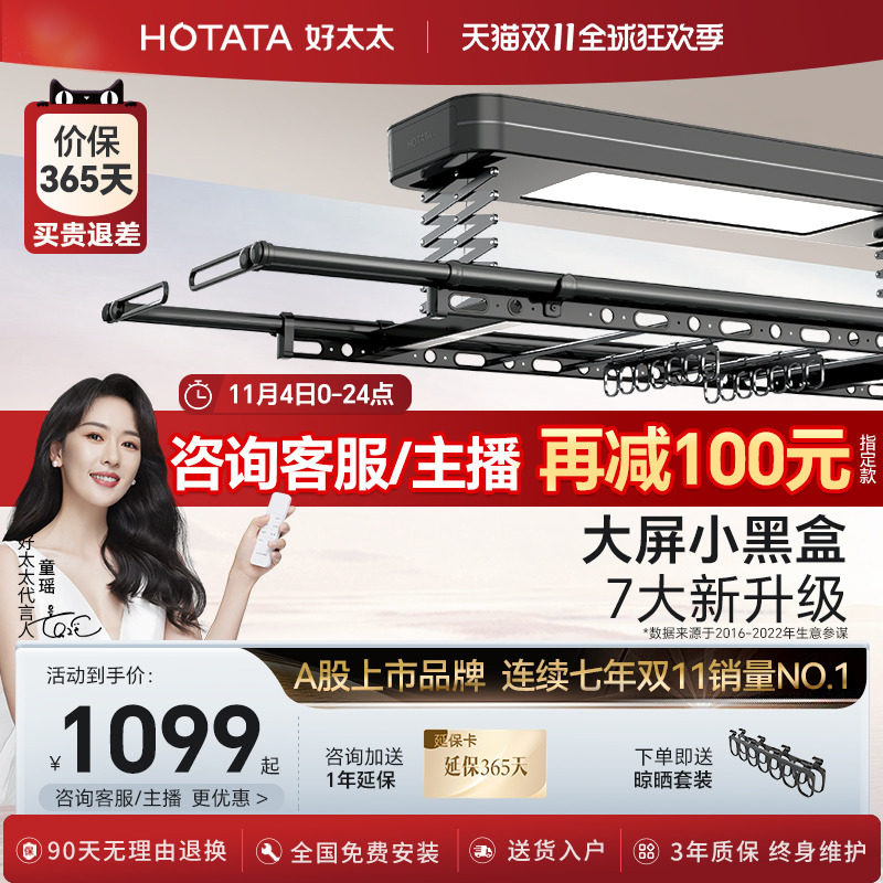 好太太电动晾衣架遥控升降阳台智能家用自动伸缩晾衣杆被子晒衣架属于什么档次？