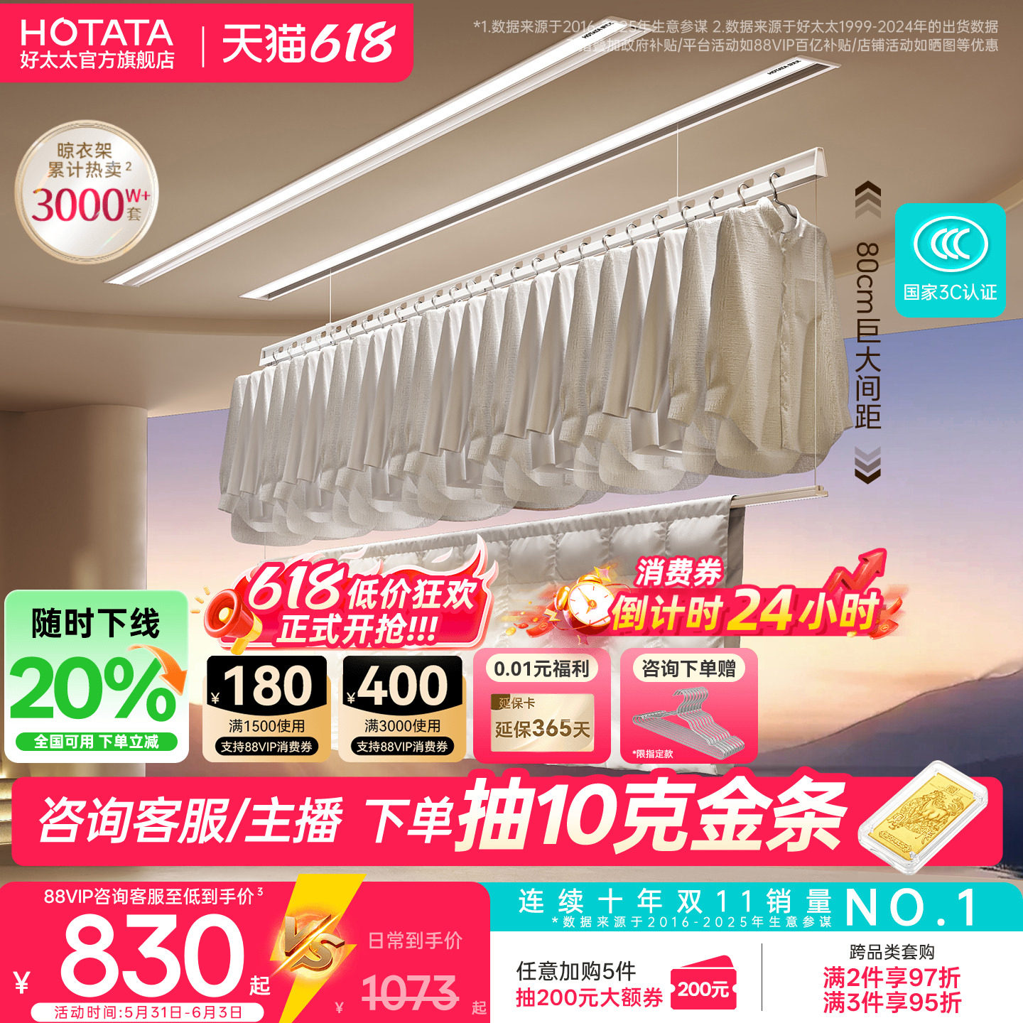政府补贴TOP1好太太隐形晾衣架