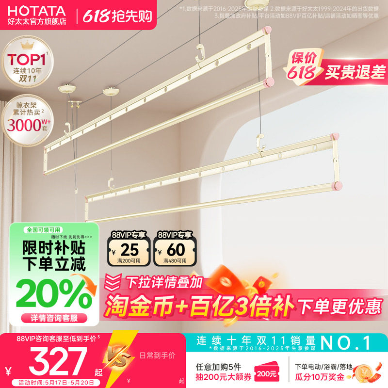 好太太晾衣架手摇式升降阳台家用室内正品新款官方专动晒被挂杆