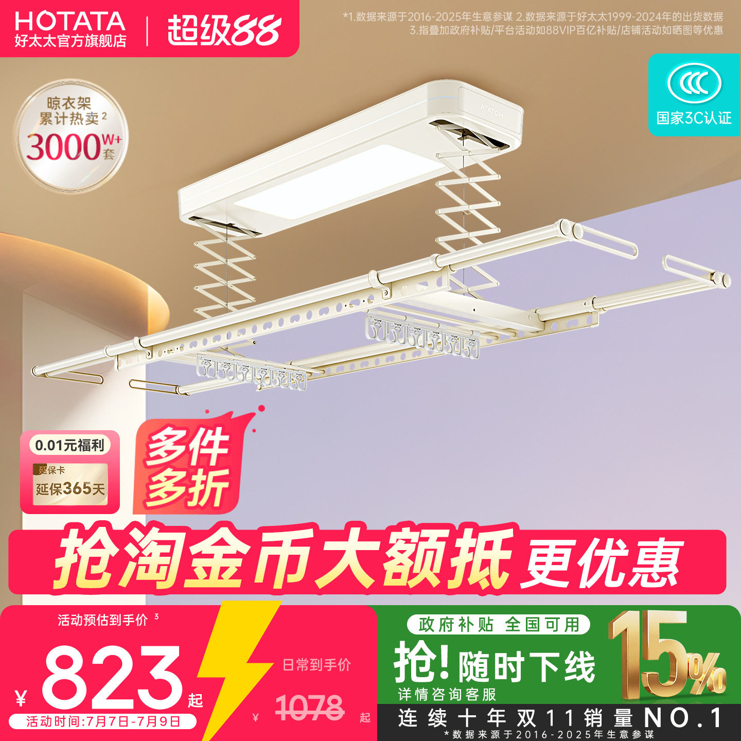 【政府补贴】好太太电动晾衣架小阳台米白家用自动升降智能晾衣杆