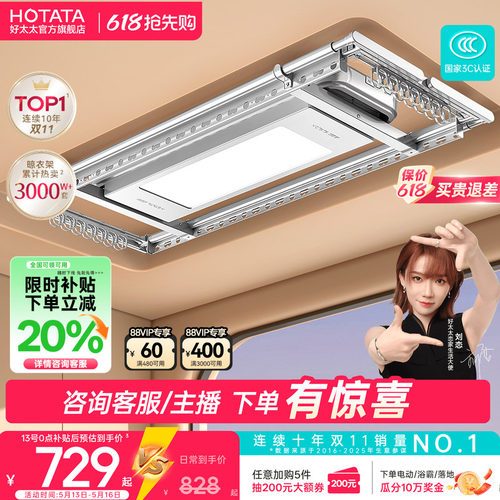 好太太TOP电动晾衣架