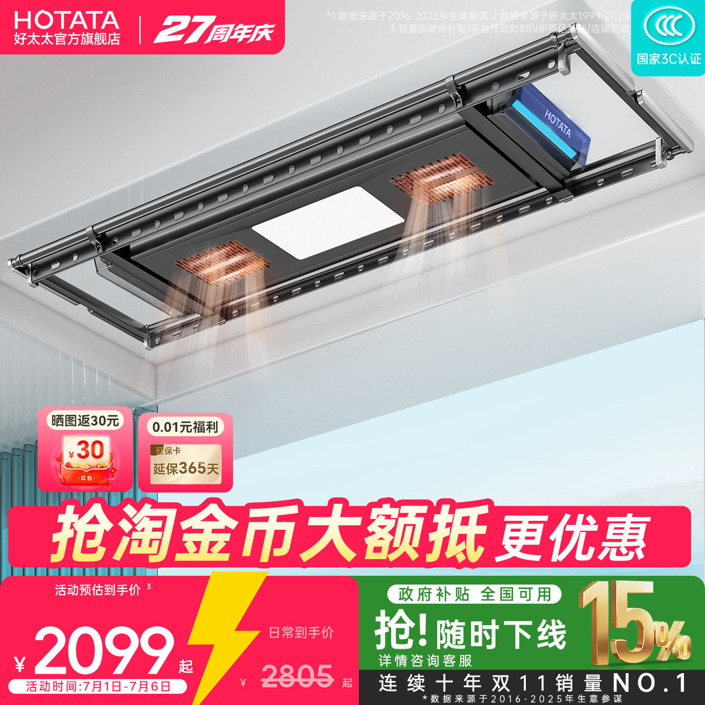 【政府补贴】好太太电动烘干晾衣架自动升降家用阳台智能晾衣机