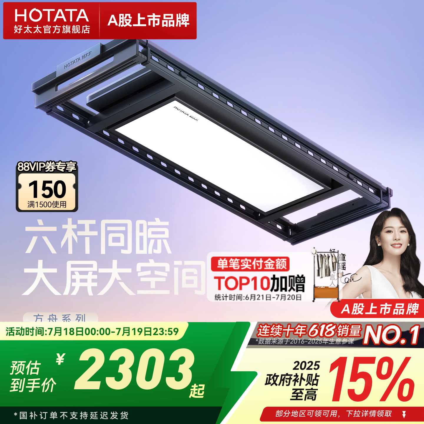 好太太电动晾衣架阳台遥控升降自动家用伸缩晾衣杆室内智能晒衣架