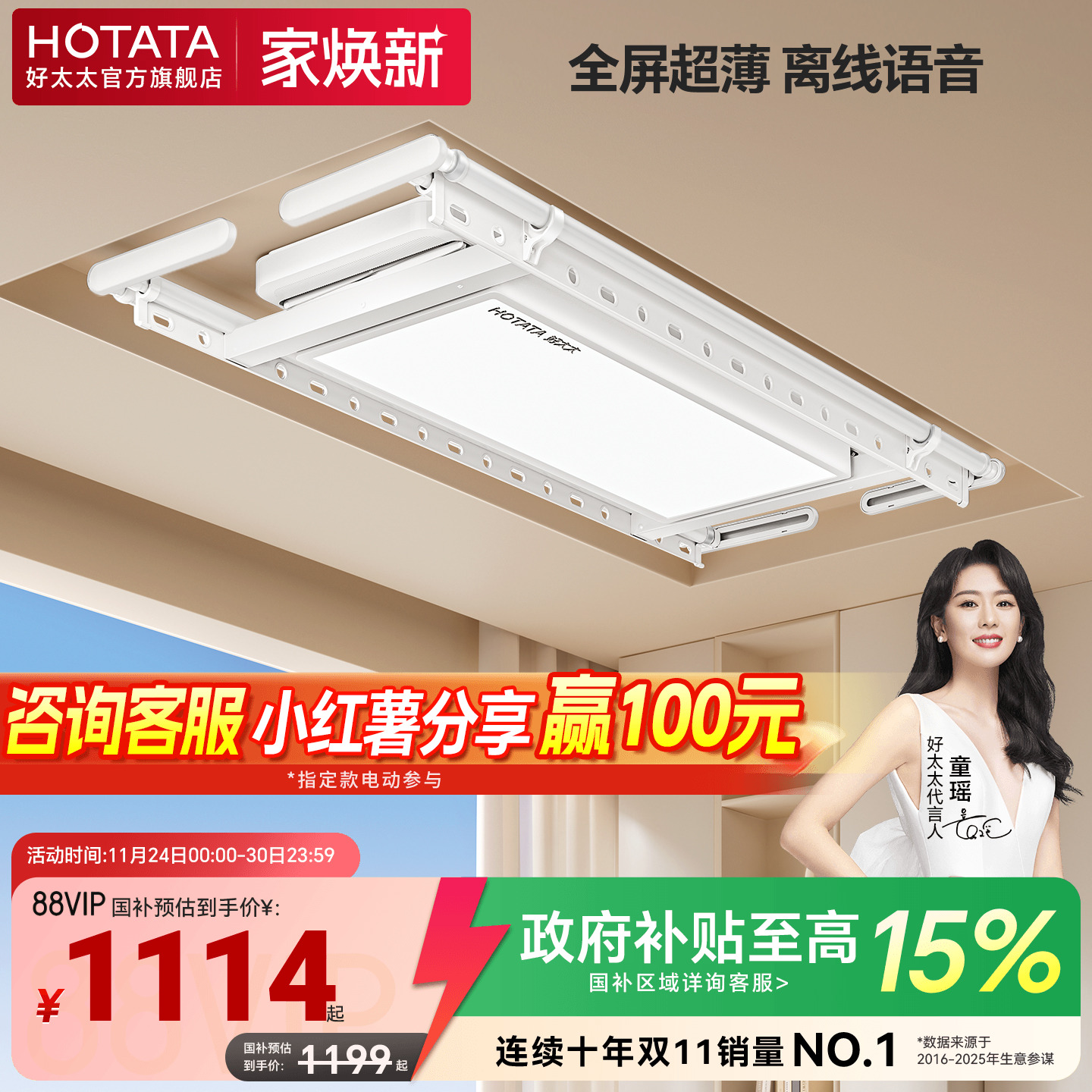 政府补贴好太太电动晾衣架