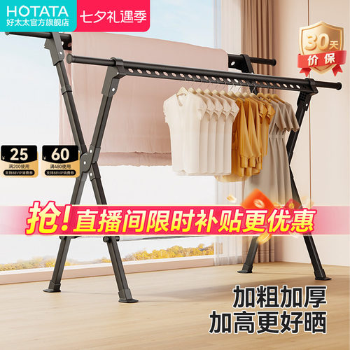 好太太落地伸缩折叠加粗加厚晾衣
