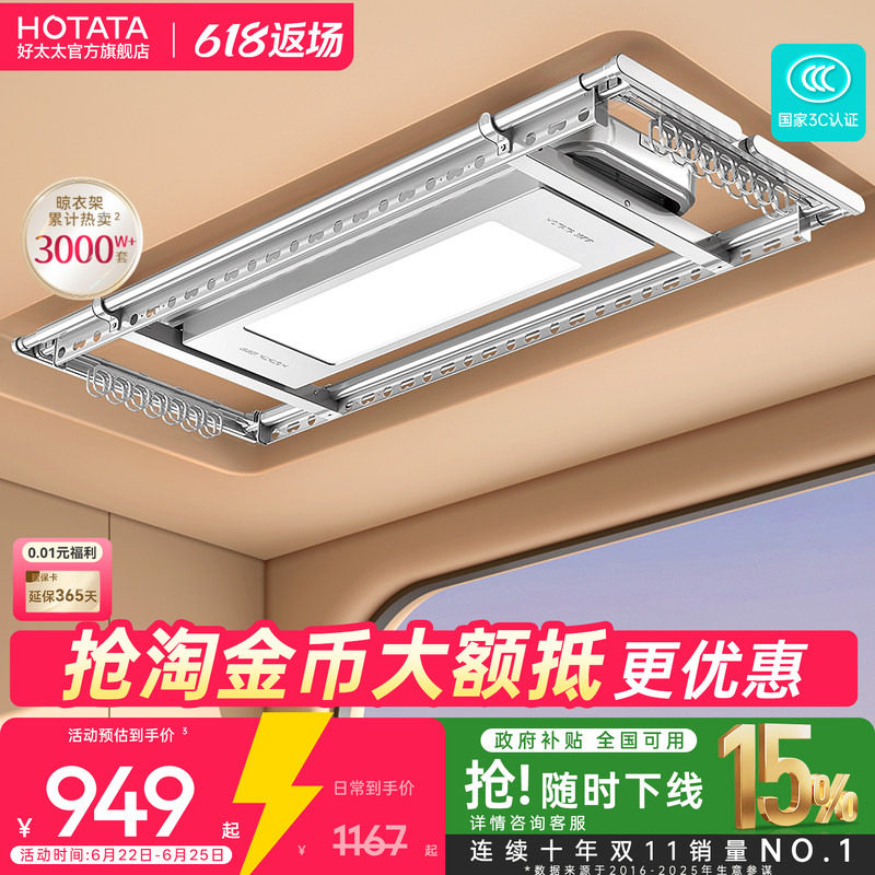 【政府补贴】好太太电动晾衣架阳台家用升降晒衣架智能超薄晾衣杆