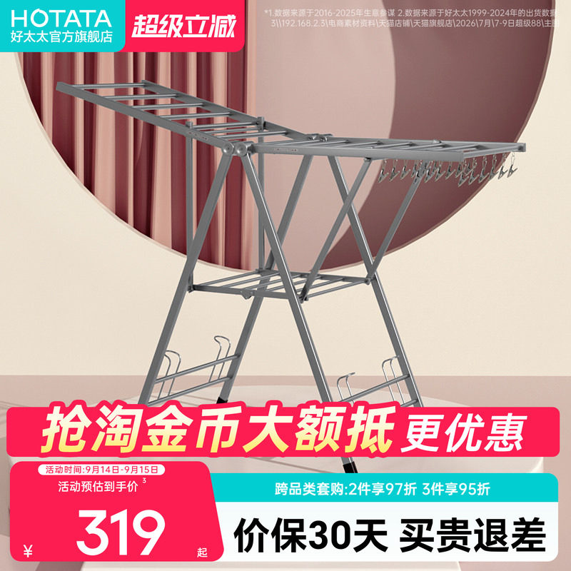 好太太折叠晾衣架免安装阳台落地图片