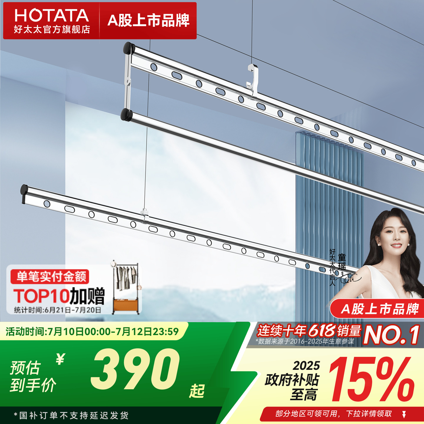 【政府补贴】好太太三杆手摇晾衣架阳台家用晒衣手动室内凉衣架