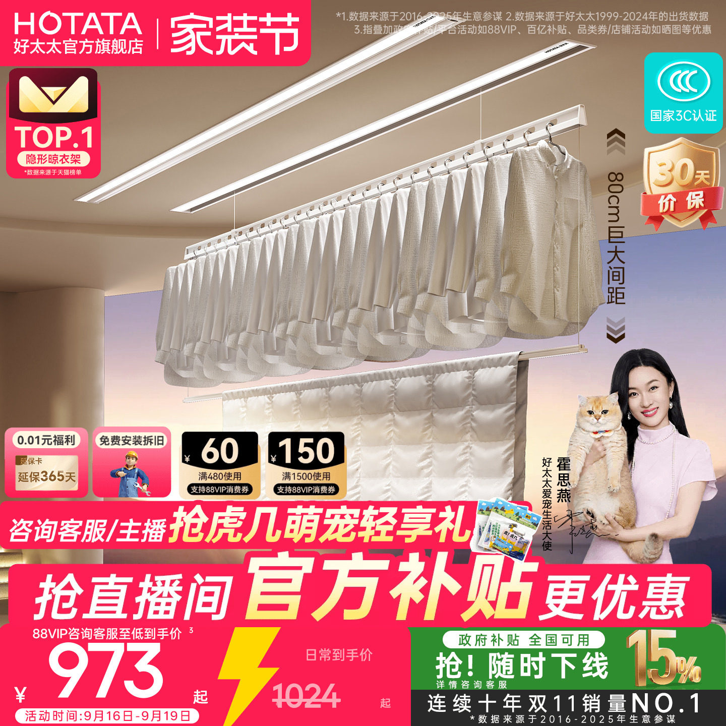 店铺TOP隐形嵌入式好太太晾衣机图片