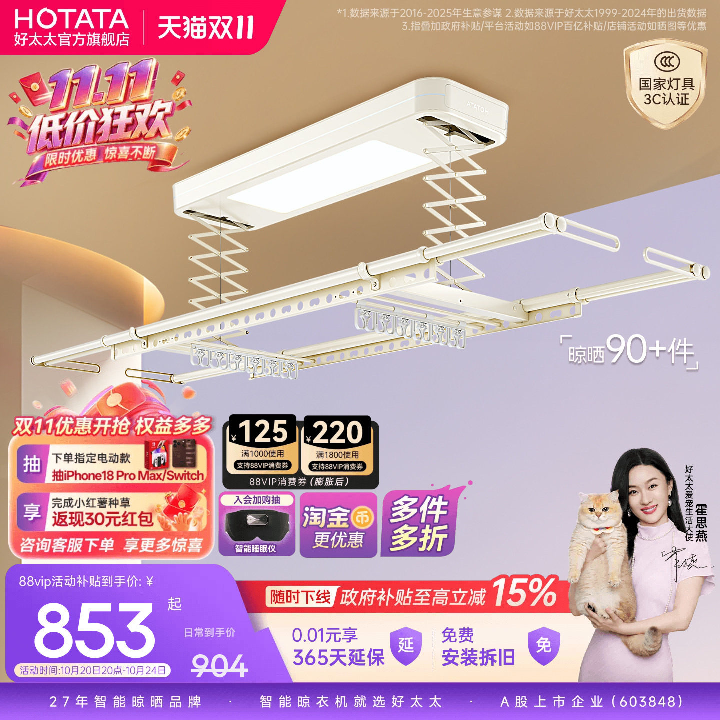 【政府补贴】好太太电动晾衣架小阳台米白家用自动升降智能晾衣杆