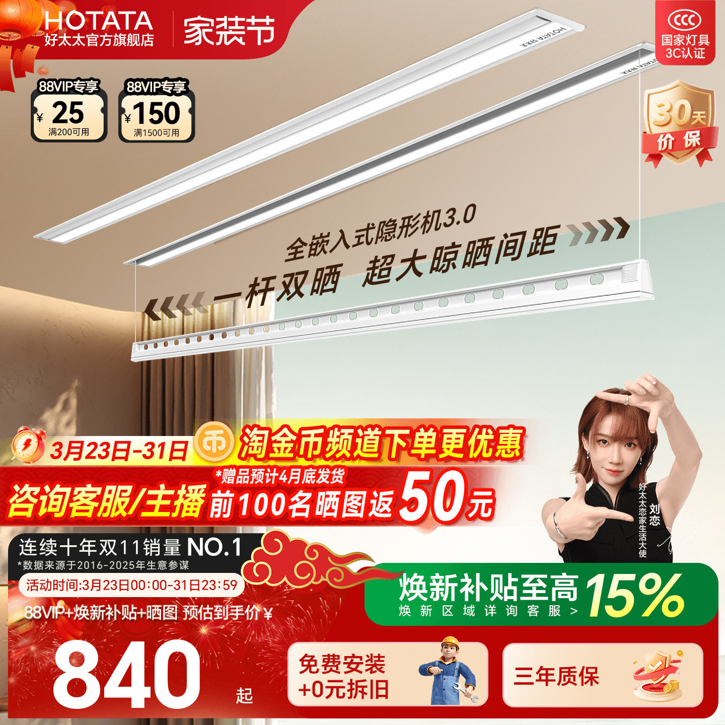 好太太电动晾衣架阳台家用隐形嵌入式晾晒衣架智能升降自动凉衣杆