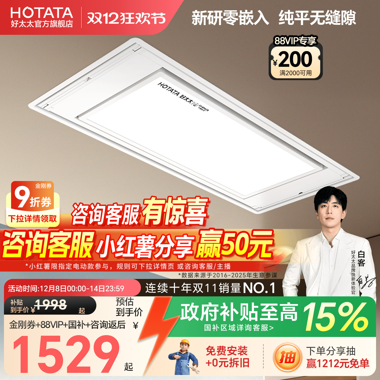 政府补贴2025零嵌入好太太晾衣架