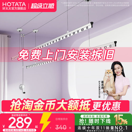 好太太双杆手摇晾衣架