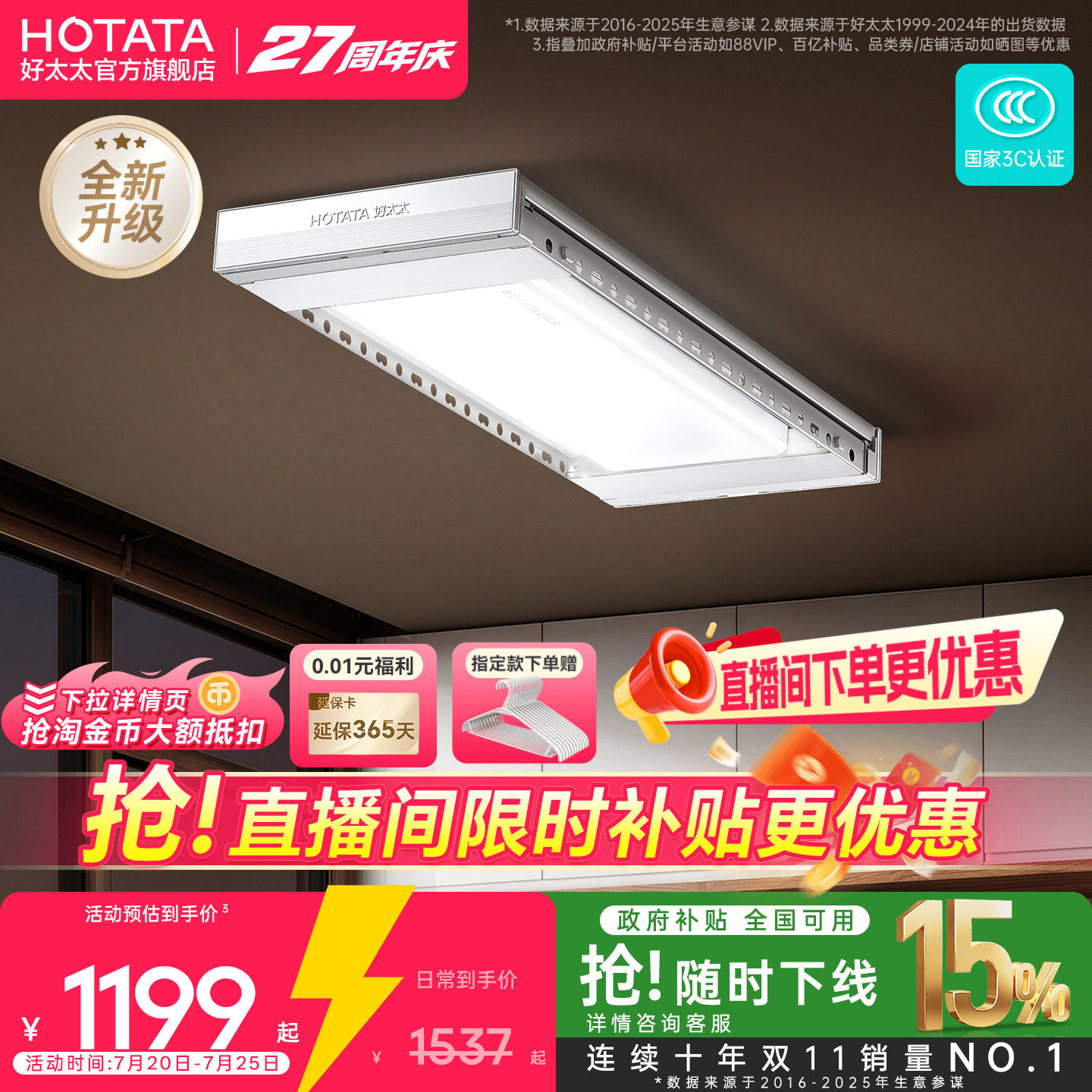 好太太小天舱电动晾衣架隐形室内家用阳台升降H21S智能语音晾衣杆