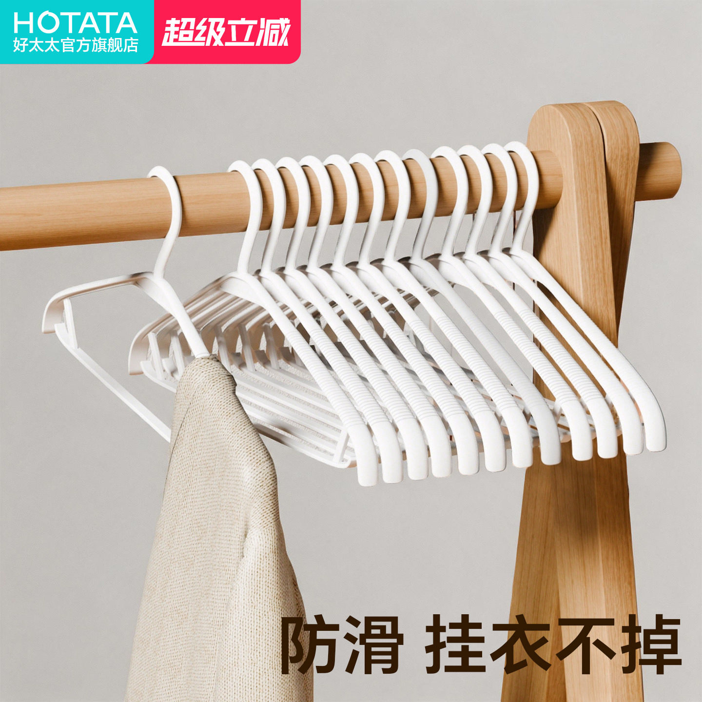 好太太正品无痕晾衣架子防滑角不起鼓包家用挂衣无痕防滑衣撑衣架