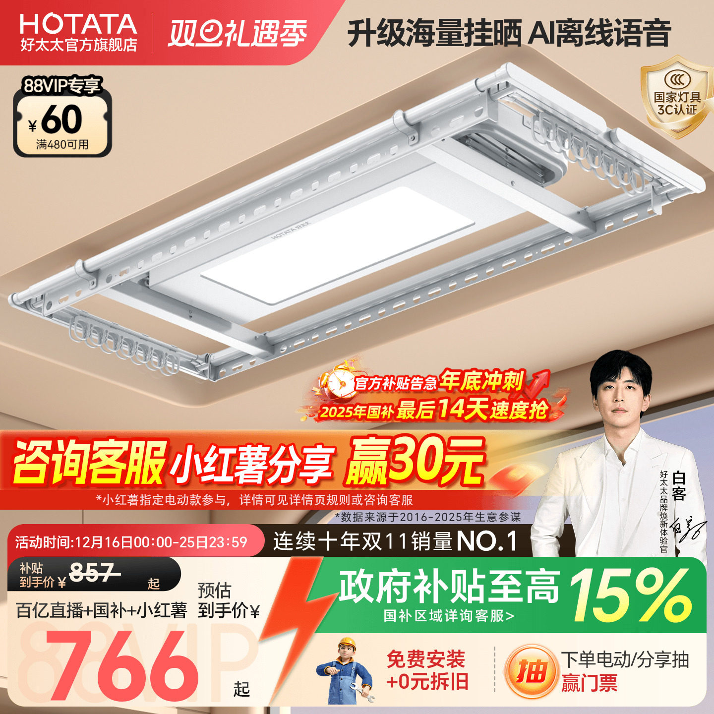 政府补贴好太太TOP电动晾衣架