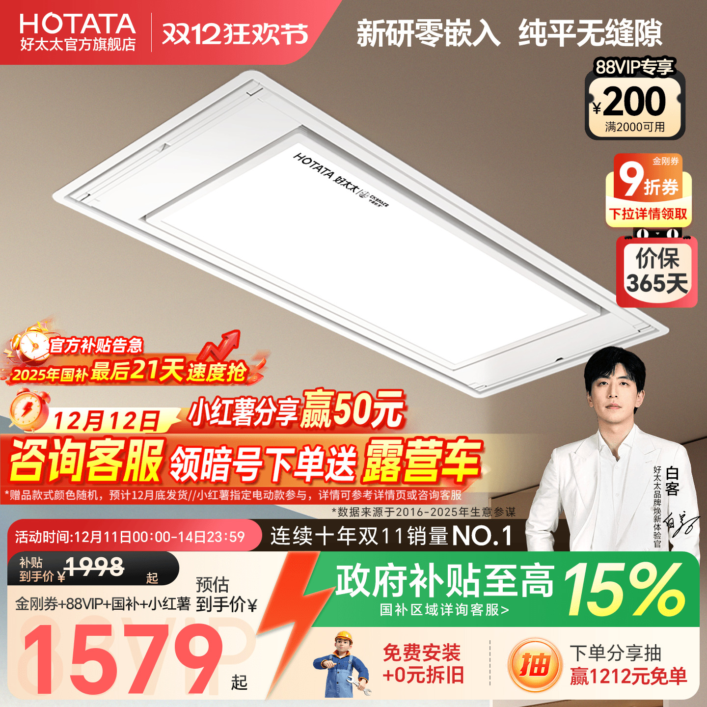 政府补贴2025零嵌入好太太晾衣架